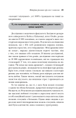 Книга Чому чоловіки хочуть сексу а жінки потребують любові - Барбара Піз, Аллан Піз. Фото 8
