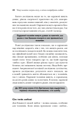 Книга Чому чоловіки хочуть сексу а жінки потребують любові - Барбара Піз, Аллан Піз. Фото 9