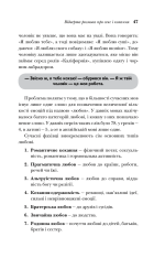 Книга Чому чоловіки хочуть сексу а жінки потребують любові - Барбара Піз, Аллан Піз. Фото 10