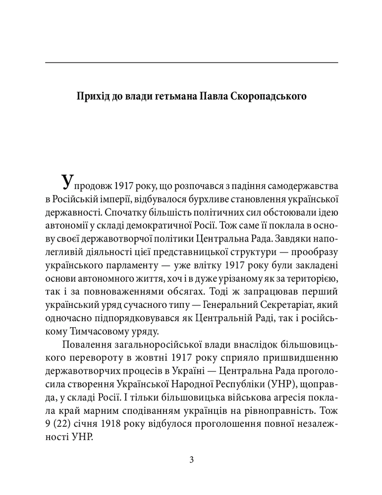 Книга Гетьманат - Богдан Грушецький. Фото 3