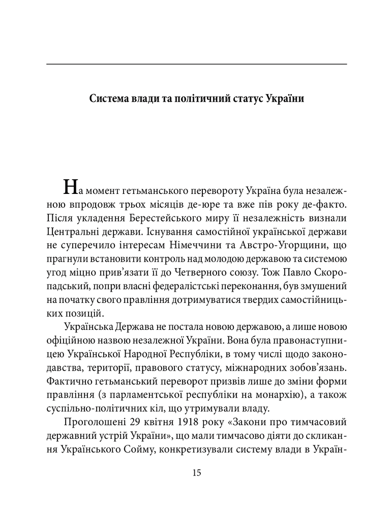 Книга Гетьманат - Богдан Грушецький. Фото 15