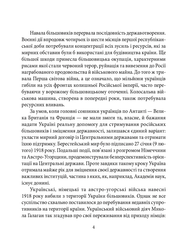 Книга Гетьманат - Богдан Грушецький. Фото 4