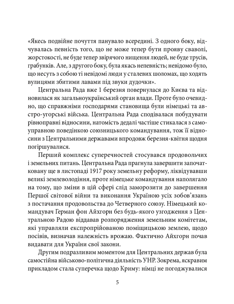 Книга Гетьманат - Богдан Грушецький. Фото 5