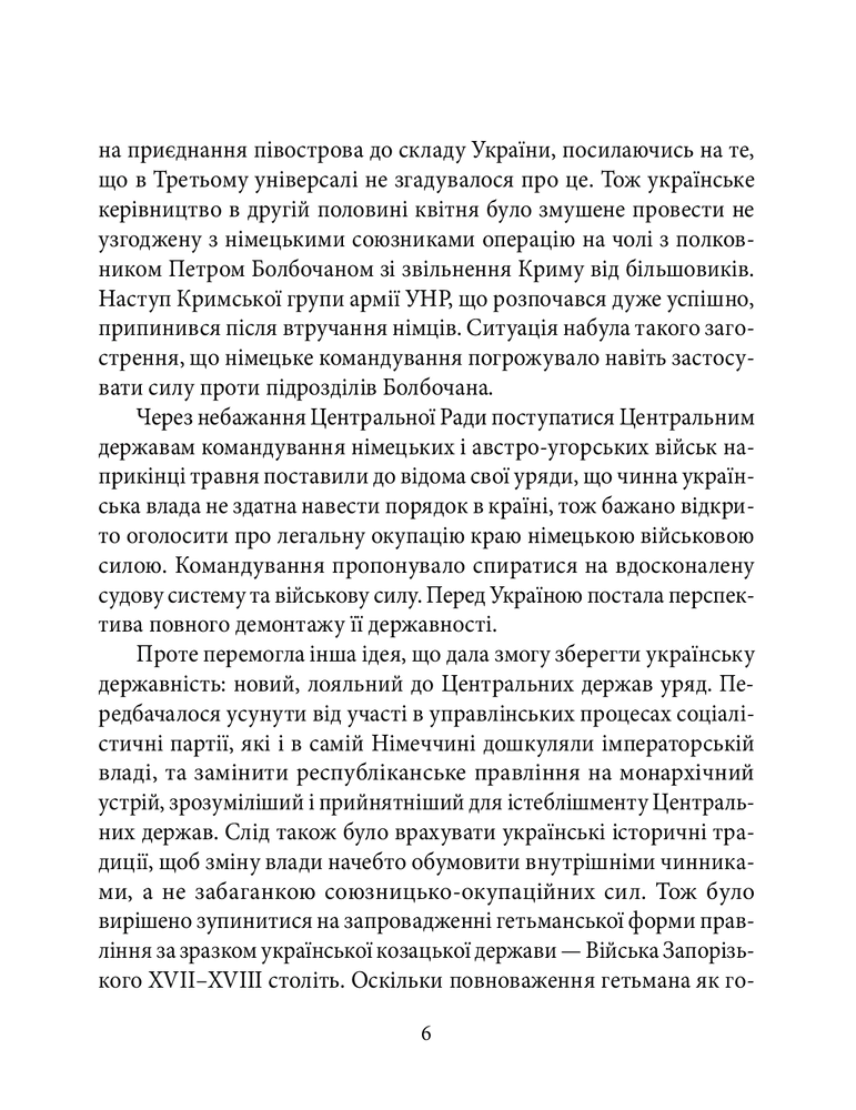 Книга Гетьманат - Богдан Грушецький. Фото 6