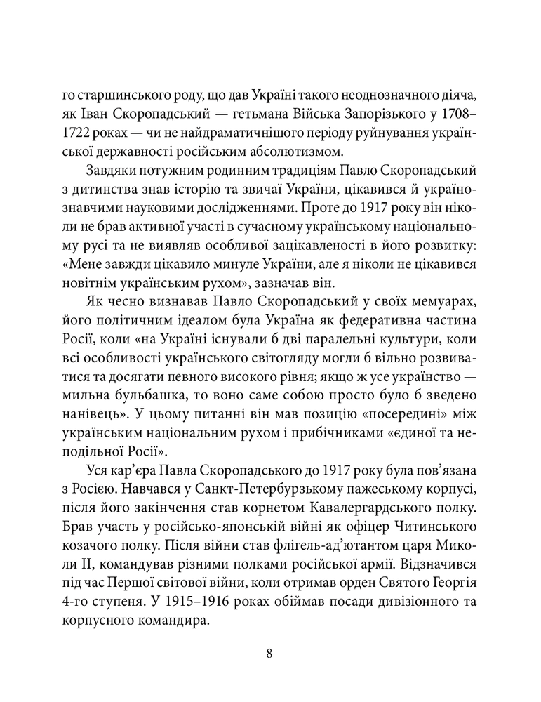 Книга Гетьманат - Богдан Грушецький. Фото 8