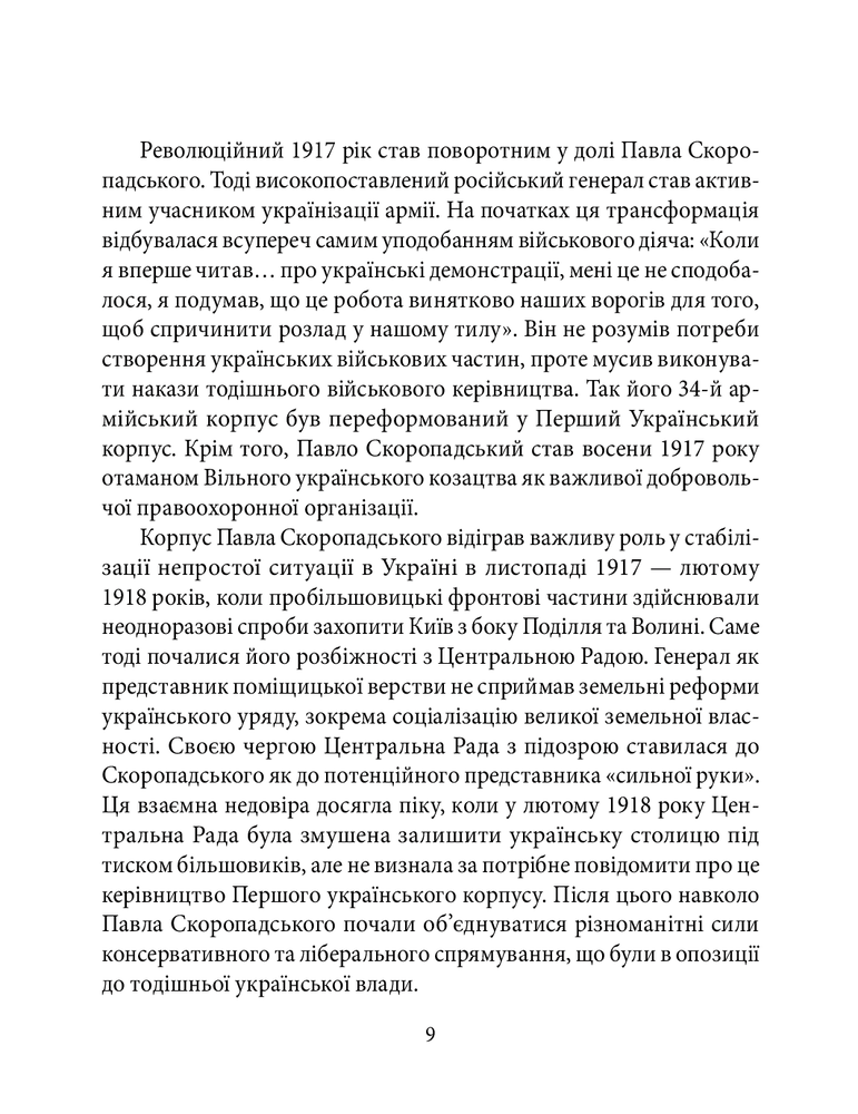 Книга Гетьманат - Богдан Грушецький. Фото 9