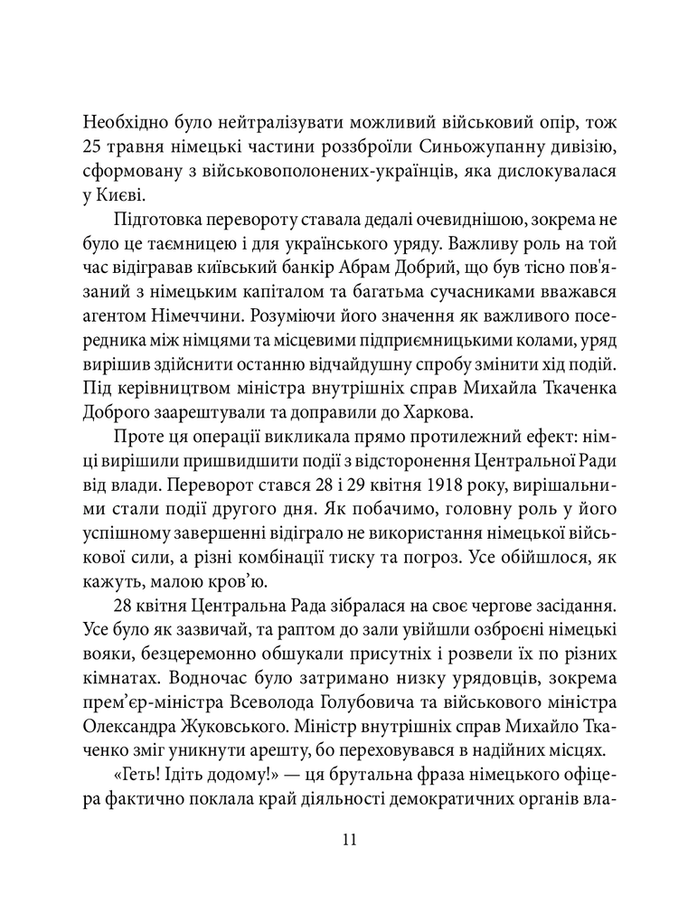 Книга Гетьманат - Богдан Грушецький. Фото 11