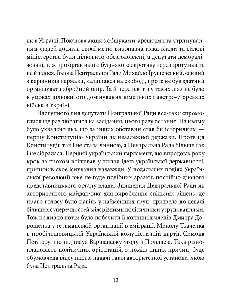 Книга Гетьманат - Богдан Грушецький. Фото 12