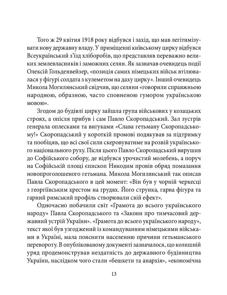 Книга Гетьманат - Богдан Грушецький. Фото 13