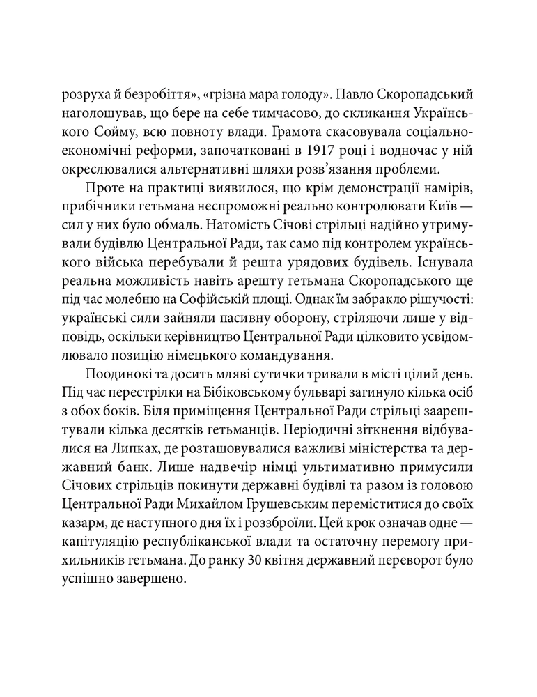 Книга Гетьманат - Богдан Грушецький. Фото 14
