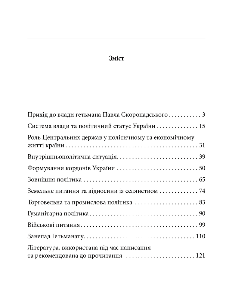 Книга Гетьманат - Богдан Грушецький. Фото 16