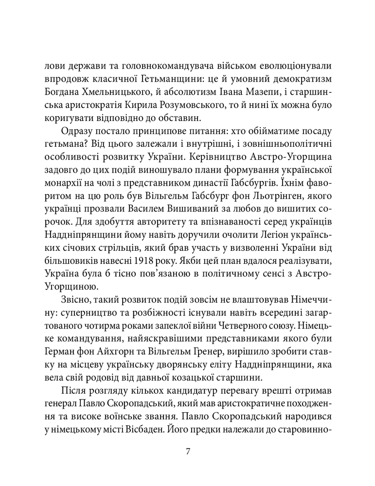 Книга Гетьманат - Богдан Грушецький. Фото 7