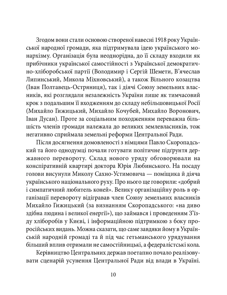 Книга Гетьманат - Богдан Грушецький. Фото 10