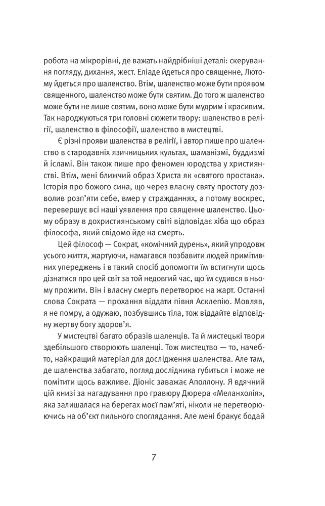 ВСЛ Корабель шаленців - Тарас Лютий. Фото 5