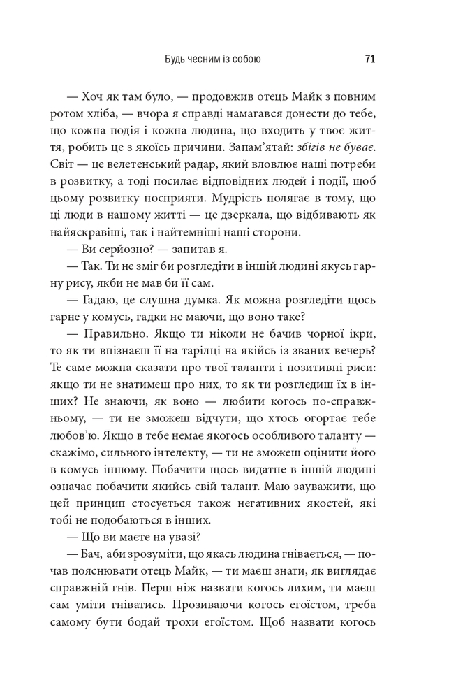 Книга Святий, Серфінгіст і Директор - Робін Шарма. Фото 9