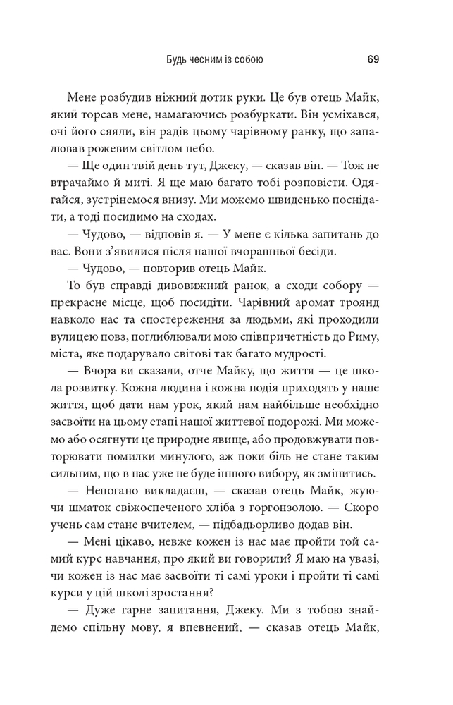 Книга Святий, Серфінгіст і Директор - Робін Шарма. Фото 7