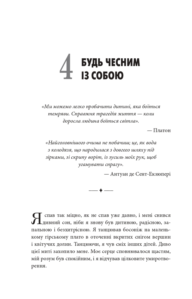 Книга Святий, Серфінгіст і Директор - Робін Шарма. Фото 6