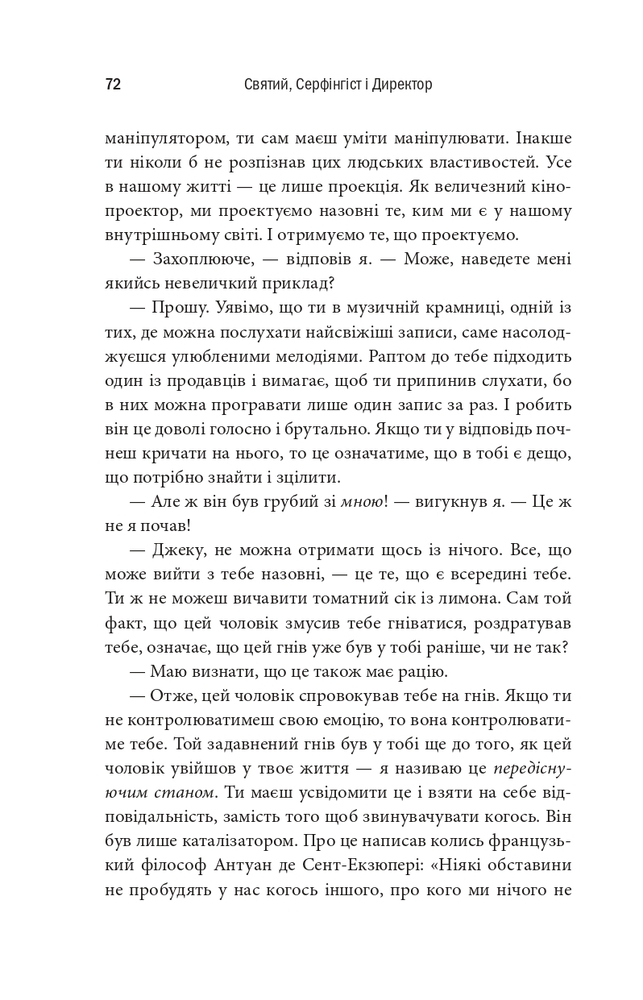 Книга Святий, Серфінгіст і Директор - Робін Шарма. Фото 10