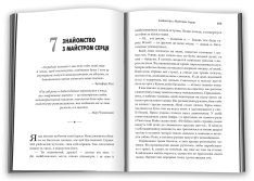 Книга Святий, Серфінгіст і Директор - Робін Шарма. Фото 4