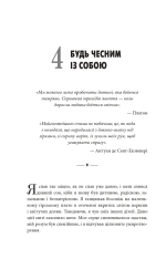 Книга Святий, Серфінгіст і Директор - Робін Шарма. Фото 6