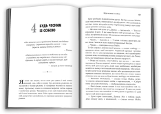 Книга Святий, Серфінгіст і Директор - Робін Шарма. Фото 3