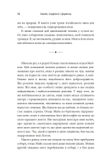 Книга Святий, Серфінгіст і Директор - Робін Шарма. Фото 12