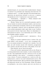 Книга Святий, Серфінгіст і Директор - Робін Шарма. Фото 10
