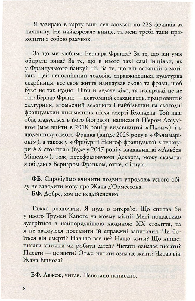 Книга Бесіди нащадка епохи - Фредерік Бегбедер. Фото 10