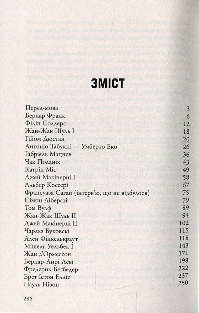 Книга Бесіди нащадка епохи - Фредерік Бегбедер. Фото 3