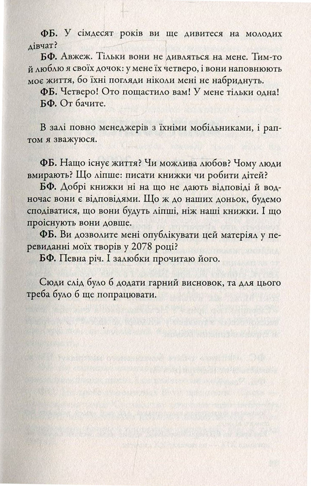 Книга Бесіди нащадка епохи - Фредерік Бегбедер. Фото 13
