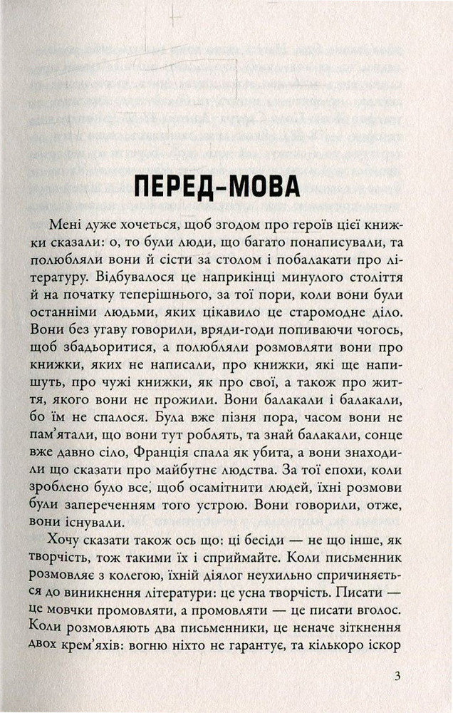 Книга Бесіди нащадка епохи - Фредерік Бегбедер. Фото 5