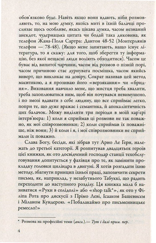 Книга Бесіди нащадка епохи - Фредерік Бегбедер. Фото 6