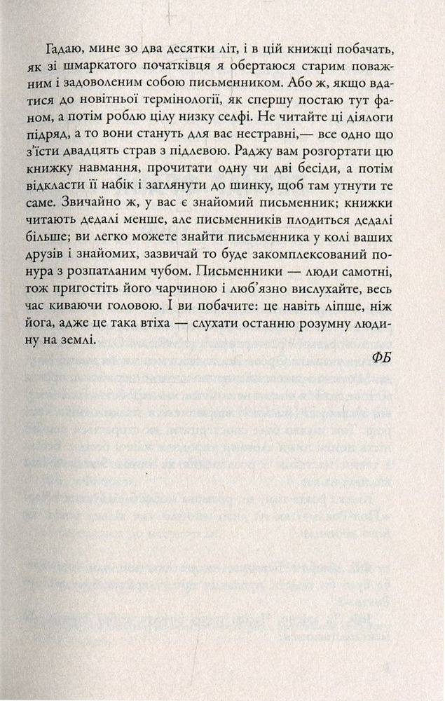 Книга Бесіди нащадка епохи - Фредерік Бегбедер. Фото 7