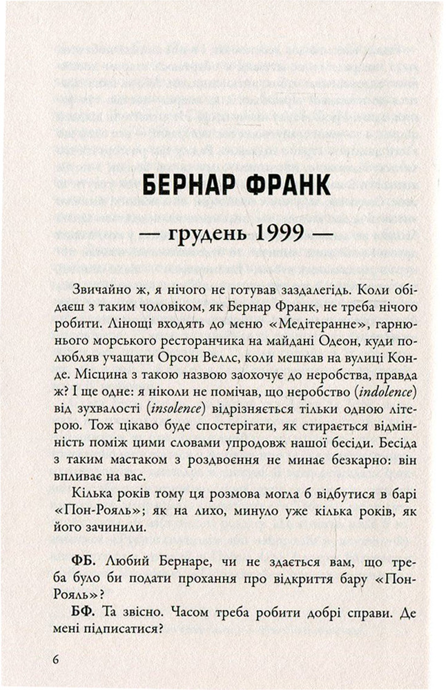 Книга Бесіди нащадка епохи - Фредерік Бегбедер. Фото 8