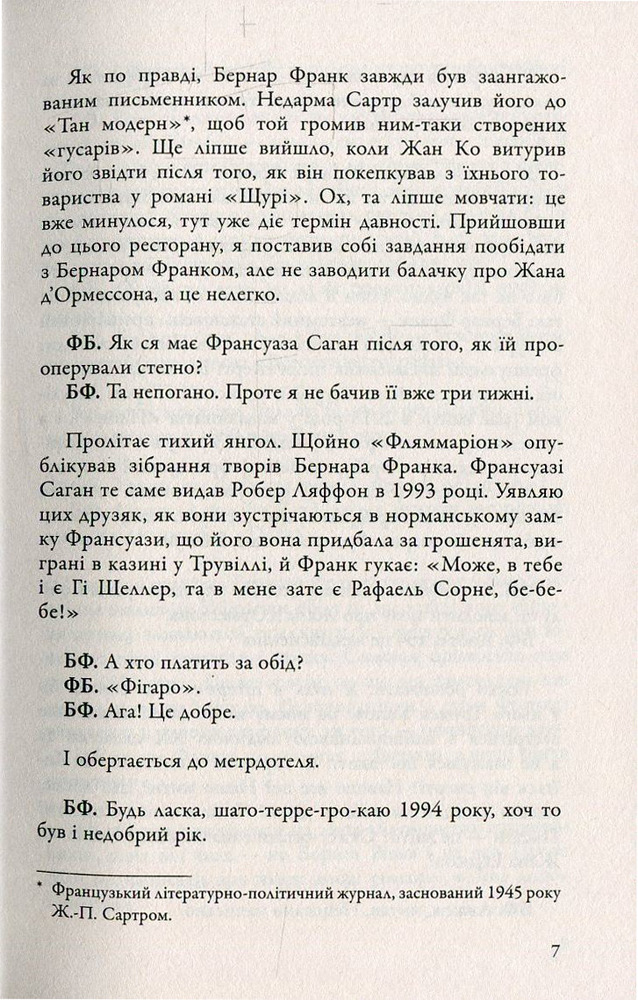 Книга Бесіди нащадка епохи - Фредерік Бегбедер. Фото 9