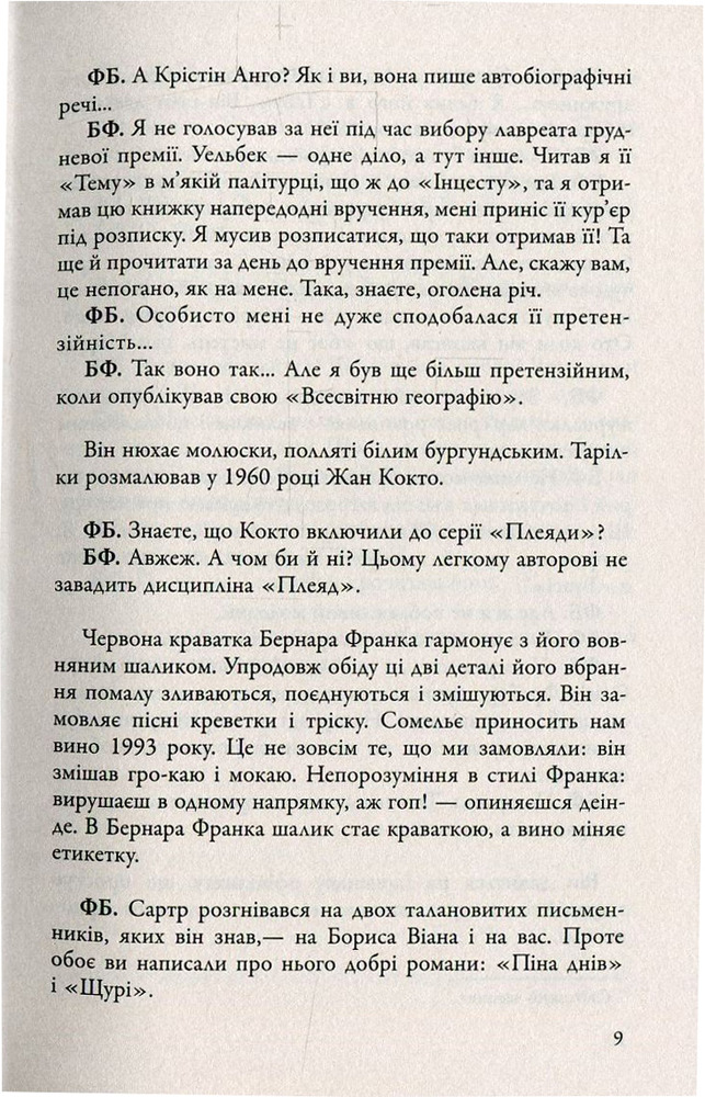 Книга Бесіди нащадка епохи - Фредерік Бегбедер. Фото 11