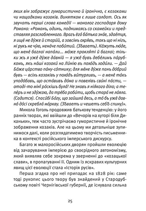 Книга Таємний агент Микола Гоголь - Петро Кралюк. Фото 12