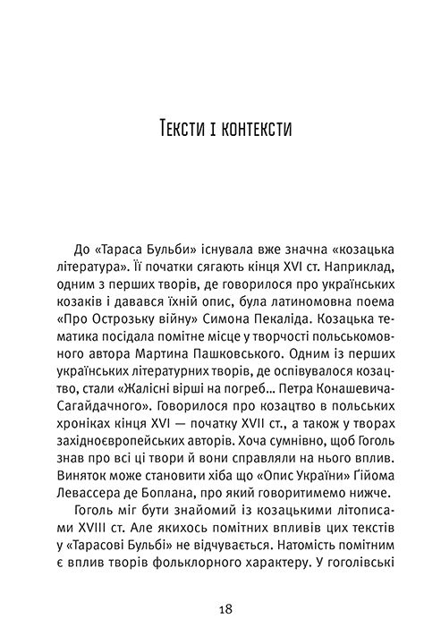 Книга Таємний агент Микола Гоголь - Петро Кралюк. Фото 5