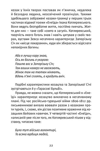 Книга Таємний агент Микола Гоголь - Петро Кралюк. Фото 9