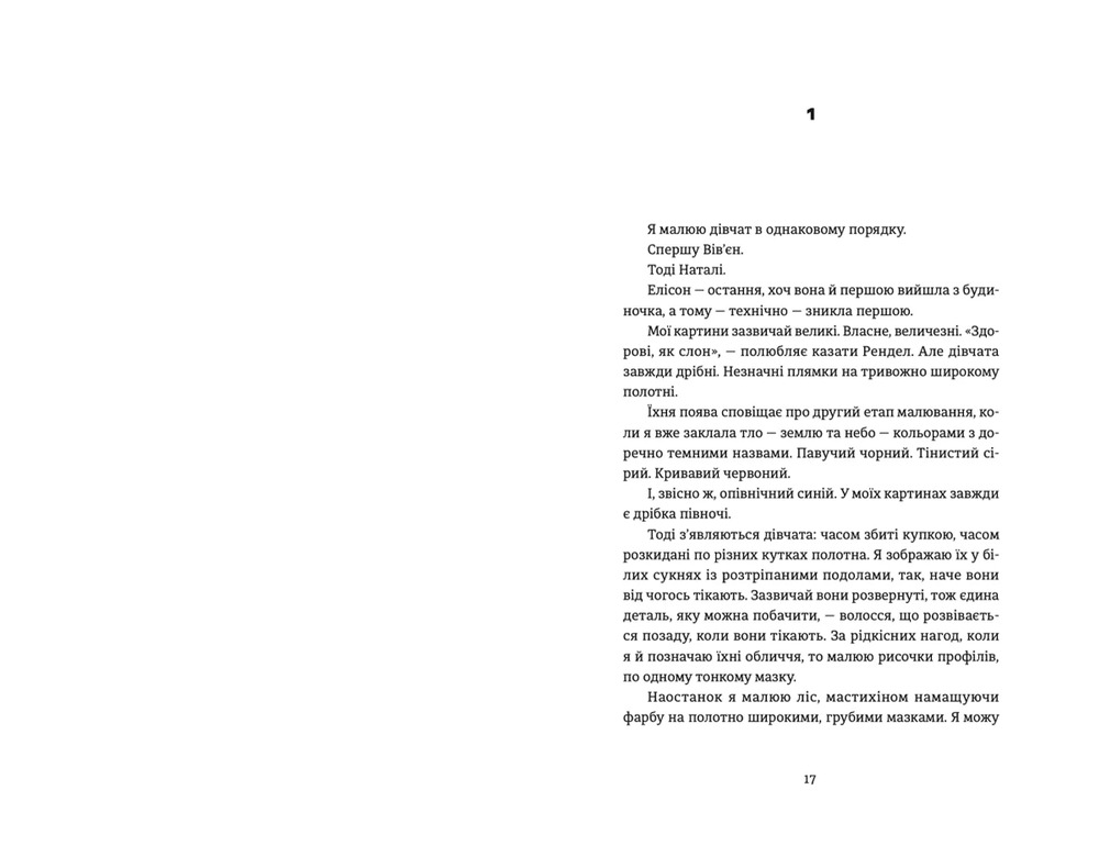 Книга Востаннє, коли я збрехала - Райлі Сейгер. Фото 7