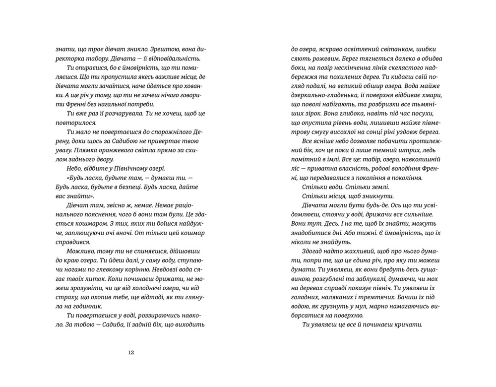 Книга Востаннє, коли я збрехала - Райлі Сейгер. Фото 6