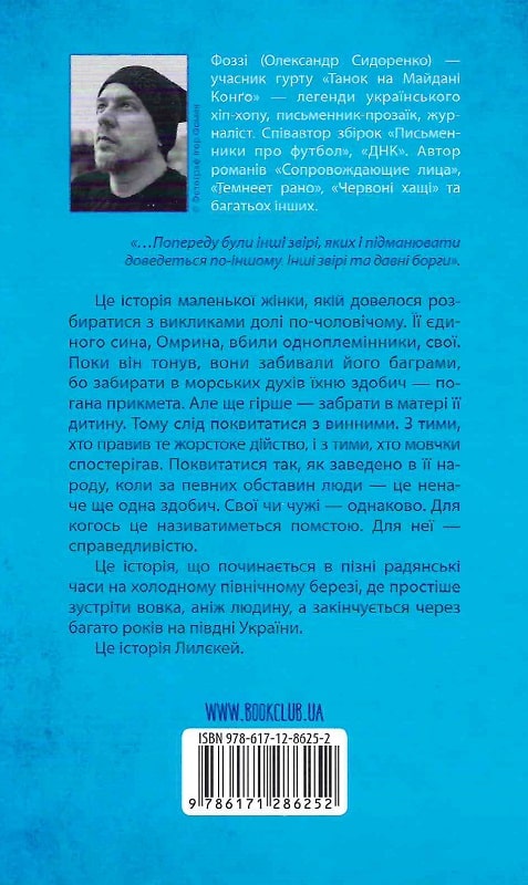 Книга Чорний хліб - Олександр Сидоренко. Фото 2