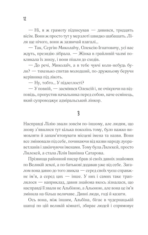 Книга Чорний хліб - Олександр Сидоренко. Фото 10