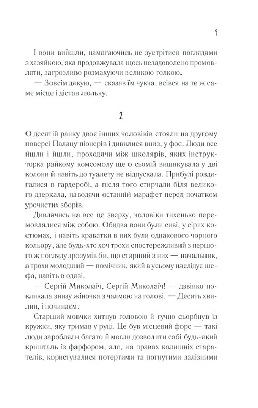Книга Чорний хліб - Олександр Сидоренко. Фото 7