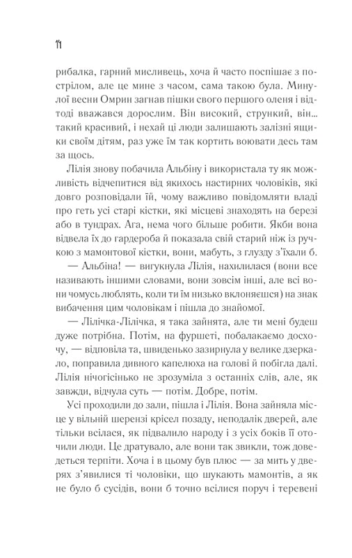 Книга Чорний хліб - Олександр Сидоренко. Фото 12