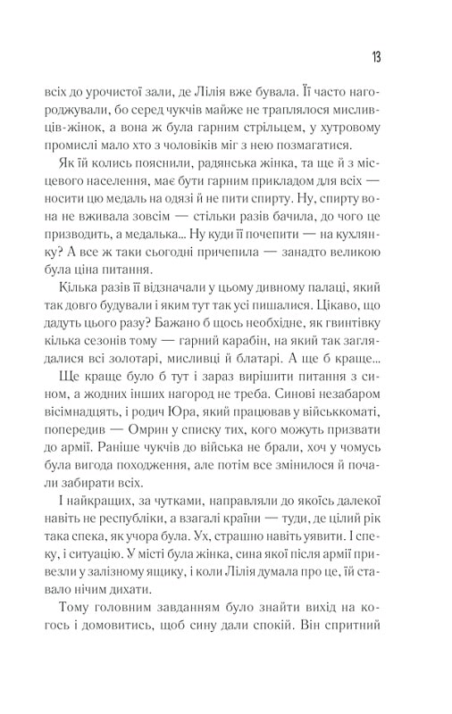 Книга Чорний хліб - Олександр Сидоренко. Фото 11