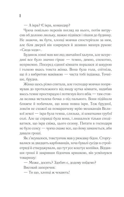Книга Чорний хліб - Олександр Сидоренко. Фото 6