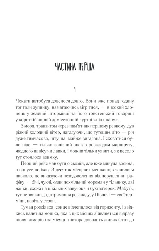 Книга Чорний хліб - Олександр Сидоренко. Фото 3
