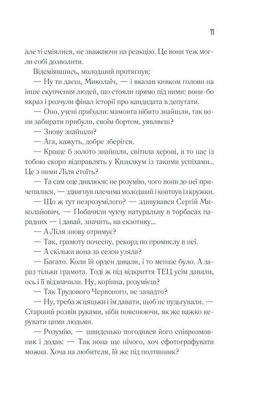 Книга Чорний хліб - Олександр Сидоренко. Фото 9