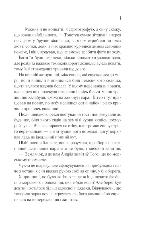 Книга Чорний хліб - Олександр Сидоренко. Фото 5